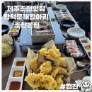 문개항아리펜션 | 제주 조천 함덕 돌고래를 볼 수 있는 오션뷰 해물라면 맛집 문개항아리 조천본점