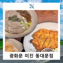 광화문 미진 현대시티아울렛 동대문점 새로오픈 방문후기
