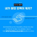 내가찾던인력(주)
