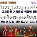 [PPT악보] 고요한 밤 거룩한 밤 [통일찬송가 109장] 이미지