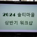 ㈜농업회사법인솔티마을 이미지