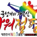 한국태권도 파워점핑 줄넘기 이미지