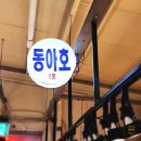 동아호 이미지