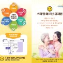 스마일 재가노인복지센터 이미지