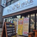 본오로 | 안산 본오동 맛집 삼겹살의 정석! 호텔 셰프 맛집 삼겹연구소 본오본점 후기