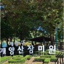 (계양산)야외공연장, 연무정 이미지