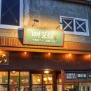 명동칼국수롯데마트첨단점 | 첨단 저녁 맛집 뼈칼집 첨단본점 매콤한 뼈구이와 치즈조합