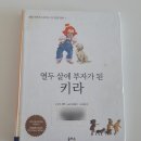 12주차 - 일일 예산 가계부, 시세기록, 책 &#39;열두 살에 부자가 된 키라&#39; 짧은 후기