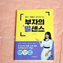 [소확성] 말보다 강한 바디 커뮤니케이션, 몸짓 읽어주는 여자 | 부자의말센스 읽고 커뮤니케이션 스킬 키우기