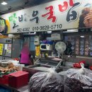 부덕이네 국밥 이미지