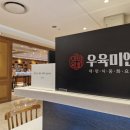 우육미엔롯데 네이버블로그