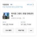 강원랜드 | 강원도 야유회, 하이원리조트 + 강원랜드 후기(26.03.06~08)
