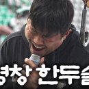 SSG 한두솔이 빗속에서 부른 '사랑' 이미지