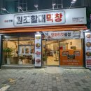 대구맛집 계대맛집 남산역맛집 주차가능막창집“원조할매막창” 대구막창맛집 후기