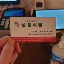 삼동식당 이미지