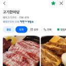 대구 북구 대현로9길 20-1 | 경북대 삼겹살 가성비 좋은 대구 대현동 맛집 고기한마당 대현동 술집