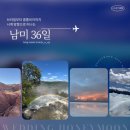 [6/28] 심리극 속 나를 찾는 여행 : 나를 또 다시 외치다 | #4 남미 36일 6개국 자유여행 준비｜남미교통편-1｜비행기예약｜전체비행일정공유