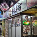 무전통닭