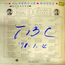 이장용 김해일 [너는 사랑의 나그네／떠나간 당신] (1970) 이미지