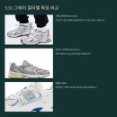 그레이 | 뉴발란스530 그레이 운동화 추천 &amp; 가격, 후기