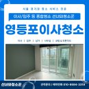 동부아파트 | 영등포이사청소 리모델링 동부센트레빌 아파트 입주 전 꼼꼼한 점검 후기