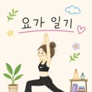 요기니테라피