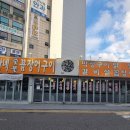 황가네숯불꼼장어 이미지