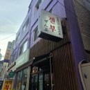배불러숯불구이 | 인덕원 숯불구이 꼬치 오마카세 맛집 젠부 내돈내산 예약 후기