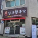 장군왕족발 - 양주시 독바위로 13 | 익산 영등동 족발 맛집 장군왕족발 포장 주문 불족반반의 매력에 퐁당