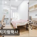 자람학사
