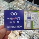 미래안경 콘택트 네이버블로그