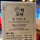 손씨포차 - 고양시 일산동구 백석동 | 손씨포차