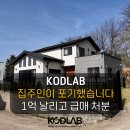 양평읍사무소 | [매물번호12155] "결국 1억 내렸습니다" 양평전원주택급매! 전세 3억 가능 (실거주 2년 후기 포함)