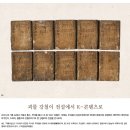 이태상프로젝트 <괴물, 깡철이> | 시대 불교조각의 근대적 실험과 그 유산 / 정조가 운영한 결혼정보회사 / 괴물강철이 전설에서 K-콘텐츠로