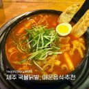 빨간맛집아라점 이미지
