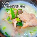 24시부산왕돼지국밥 | 망미동 맛집 망미역 근처 24시 부산 왕돼지국밥 아침식사 추천 주차장 있는 식당