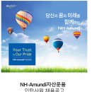 [NH-Amundi 자산운용] 마케팅전략본부 마케팅전략팀 인턴 채용공고 (~23/01/06) 이미지