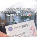 지리산감자탕 이미지