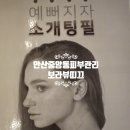 (주)하성 에너지 | 안산 중앙동 피부관리【보라뷰띠끄】예뻐지고 싶은데 아픈건 싫으 신분 유리알물광 소개팅필 안산피부...