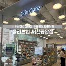 분당 올리브영 서현중앙점 리뉴얼 매장 방문 후기, 체험형 뷰티 서비스 피부 진단 방법,쇼핑에서 체험...