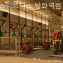 짐박스피트니스 방화역점 이미지