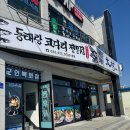 동태랑 코다리 전문점 태촌 이미지