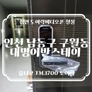 강산종합건설철물 | 인천 남동구 구월동 대명어반스테이 유니하이테크 TM-3700S 도어락설치