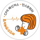 재단법인한국SGI | [서울 홍대] 대학생 CPR 체험수업 모집｜심폐소생술 배우면서 봉사시간까지? (한국심장재단 X CPR메신저스)