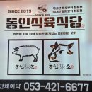 대봉식육식당 이미지