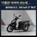 PCX는 부담스럽고, 중국산은 불안하다면?? '혼다 비전110'이 답입니다!!
