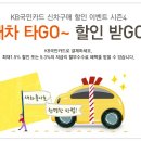 kb국민카드 신차구매 신용카드 오토캐시백 이벤트 안내 8월30일까지 입니다 1,5% 청구할인~~ 이미지