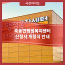 축동면행정복지센터 이미지