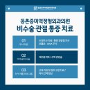 힘정형외과의원 네이버블로그