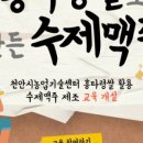 천안시농산물가공지원사업장 이미지